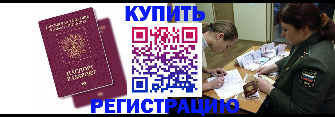 прописка законно в Одинцово