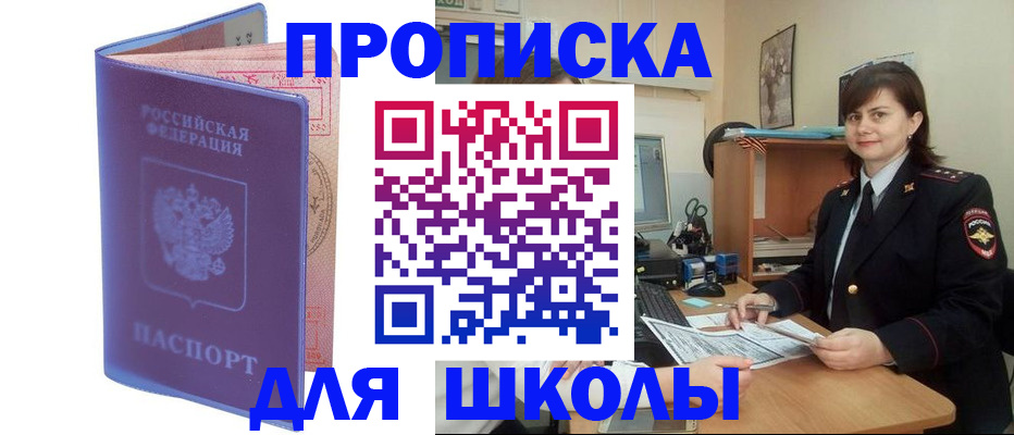 прописка для военкомата в Одинцово