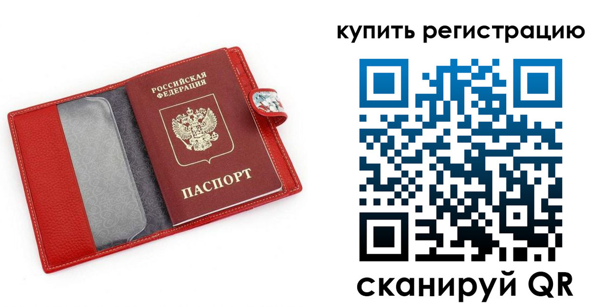 регистрация в Одинцово