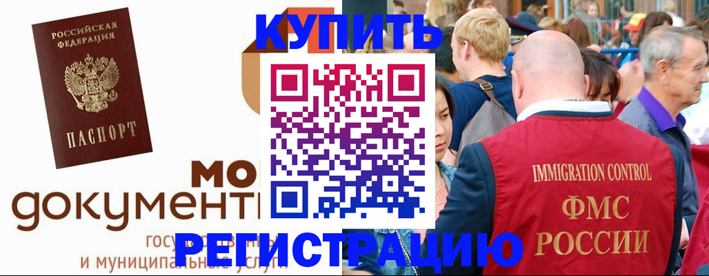 прописка в Одинцово