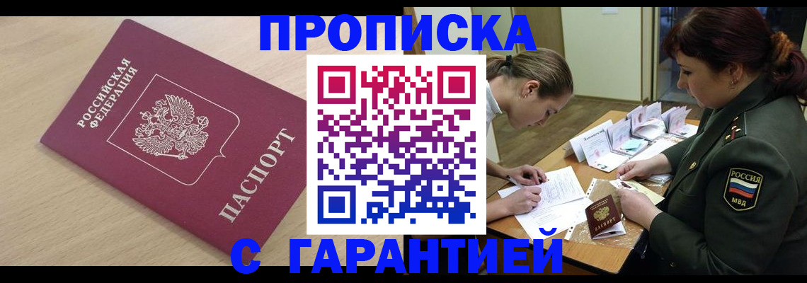 прописка для военкомата в Одинцово