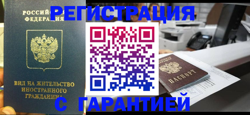 прописка от собственника в Одинцово