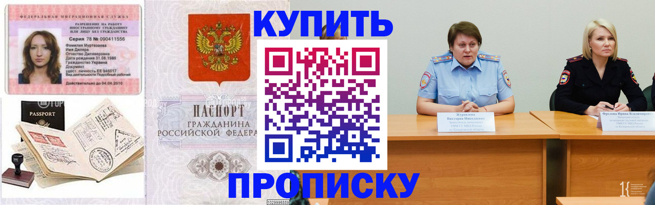 прописка для кредита в Одинцово