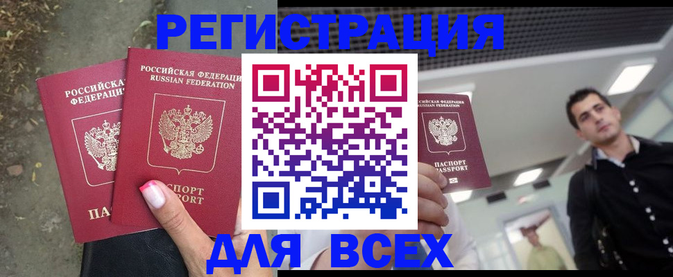 временная регистрация адрес в Одинцово