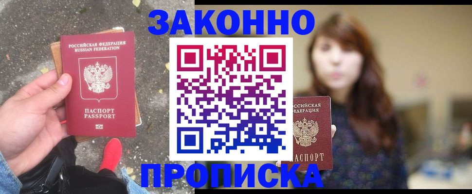 прописка поиск в Одинцово
